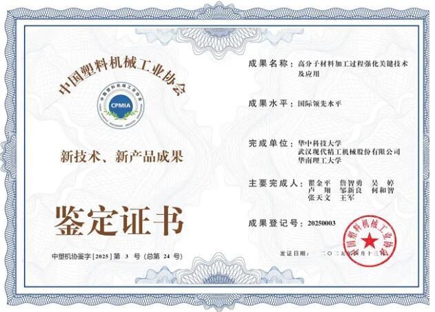 高分子材料加工過(guò)程強(qiáng)化關(guān)鍵技術(shù)及應(yīng)用 高分子材料加工過(guò)程強(qiáng)化關(guān)鍵技術(shù)及應(yīng)用